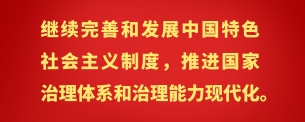學(xué)習(xí)貫徹黨的二十屆三中全會(huì)精神