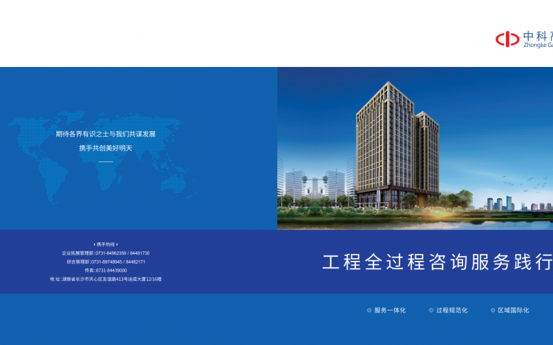 中科高盛咨詢集團有限公司