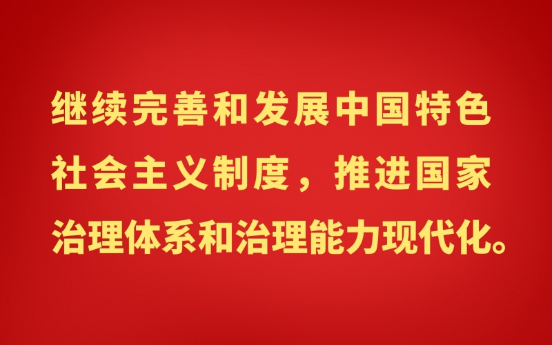 學(xué)習(xí)貫徹黨的二十屆三中全會精神