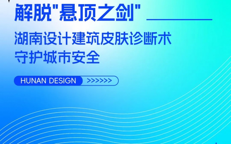 湖南設計以科技力量阻止天上飛來橫禍